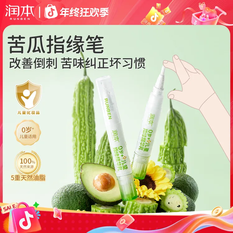 润本指缘精华乳指缘油儿童宝宝改善倒刺指甲边缘营养油非苦甲水