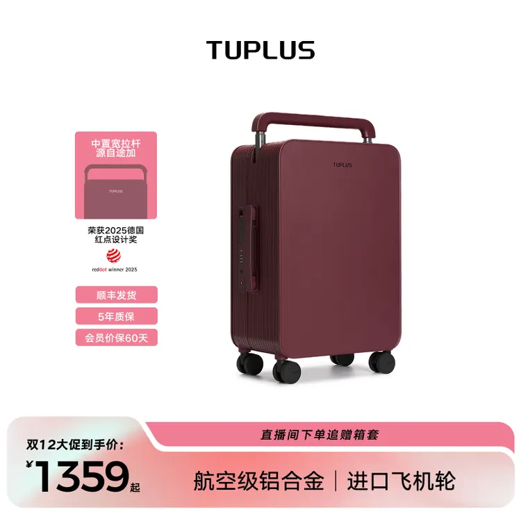 【平衡2.0】升级二代途加中置宽拉杆箱大容量密码箱旅行托运时尚