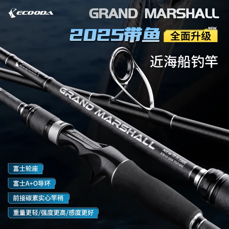 伊酷达带鱼二代刀鱼竿船竿天平单竿仕挂鱼竿全富士高配置船钓海钓