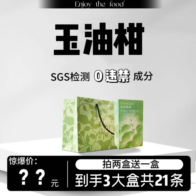 （效期26年2月20日）玉油柑益生元纤维饮