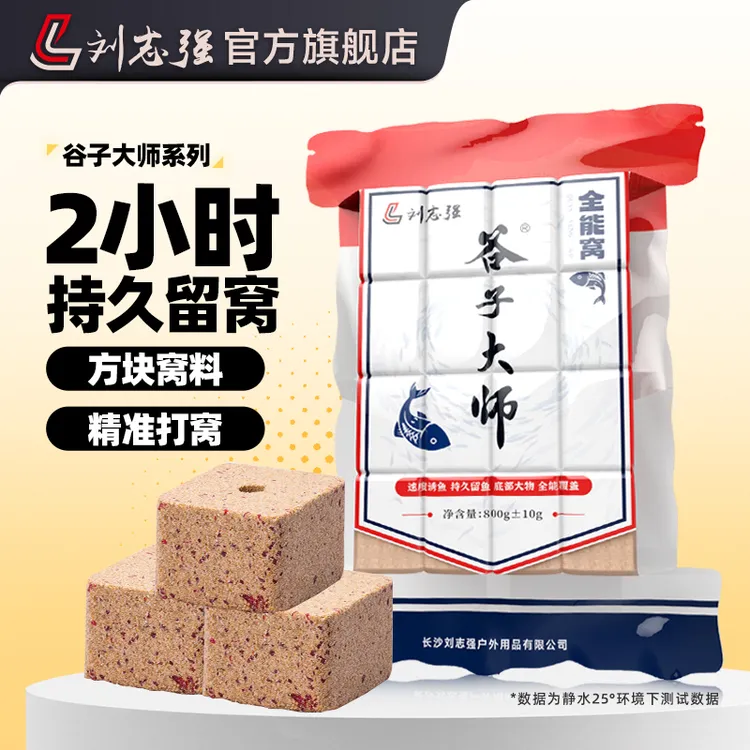 刘志强同款谷子大师全能窝饵料户外垂钓窝料钓饵野方块窝料广谱性