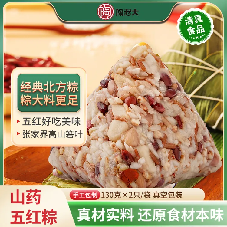陶老大山药五红粽子130g*2只山药黑米黑豆黑芝麻手工粽子清真食品