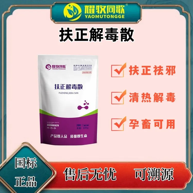 【买3袋送2袋】扶正解毒散，兽用，猪牛羊用