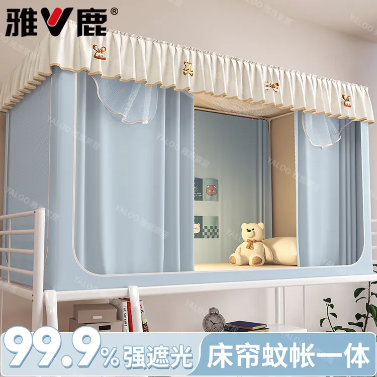 V/雅鹿大学生宿舍遮光床帘一体式蚊帐寝室上下铺专用单人全包床幔