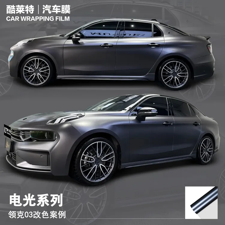 酷莱特全车改色膜电光系列低粘度PET电光黑白灰银车衣隐形车衣