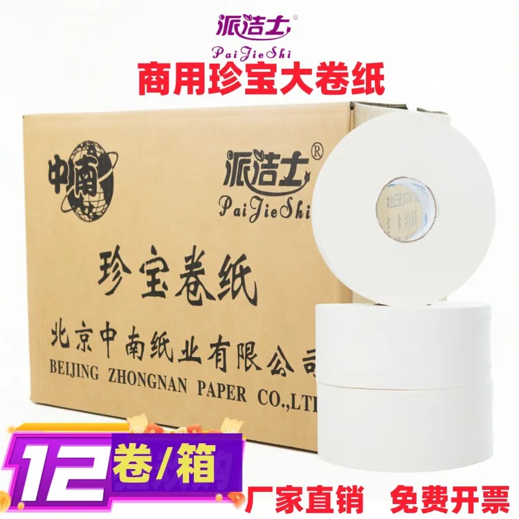 大卷纸手纸巾大盘纸酒店专用卷纸批发厂家直批双层卫生间大卷纸