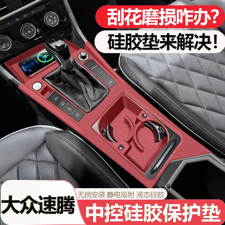 适用大众速腾中控硅胶垫保护套超越内饰配饰档位面板车内装饰用品