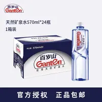 百岁山天然矿泉水570ml*24瓶整箱特价饮用水家庭会议健康偏硅酸