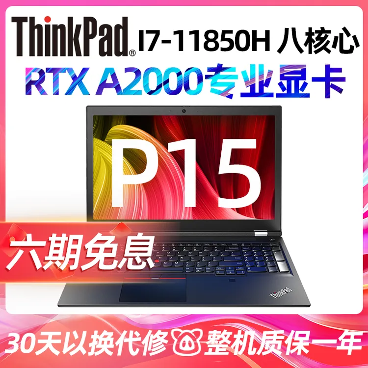 9新 ThinkPad P15 GEN2图形工作站二手笔记本电脑3D设计做图独显