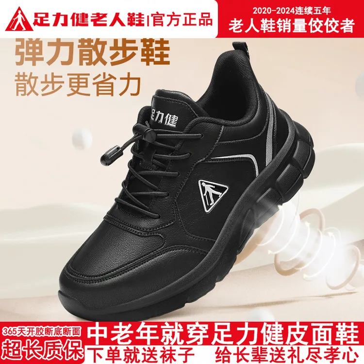 足力健老人鞋官方旗舰店休闲爸爸鞋中老年运动鞋防滑一脚蹬休闲鞋