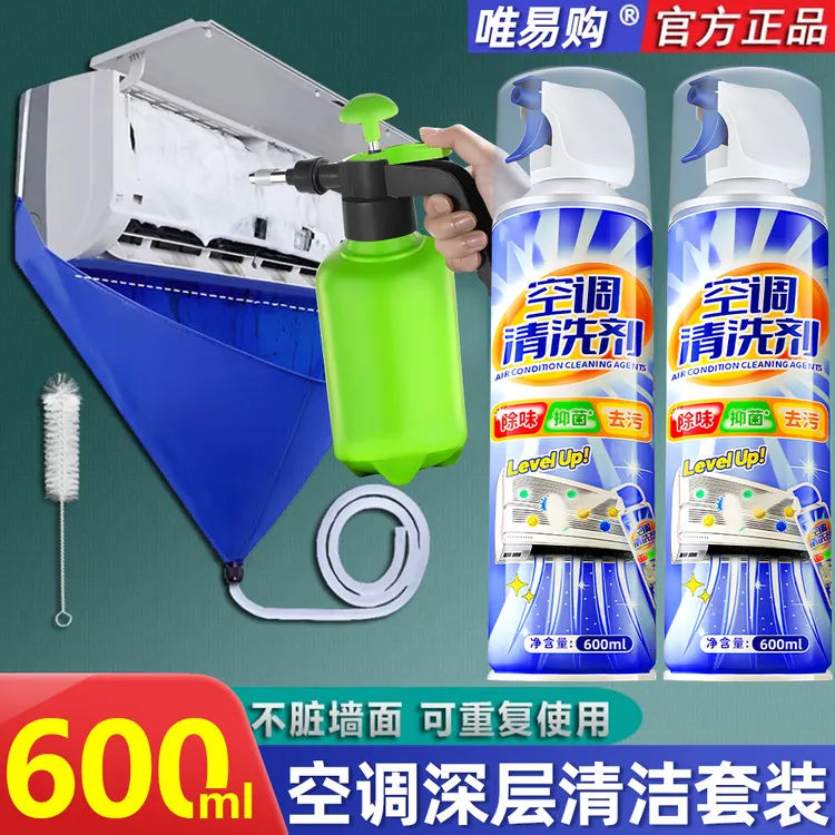 【空调清洗五件套】深层去污除垢家用可重复使用全套清洗工具清洁剂