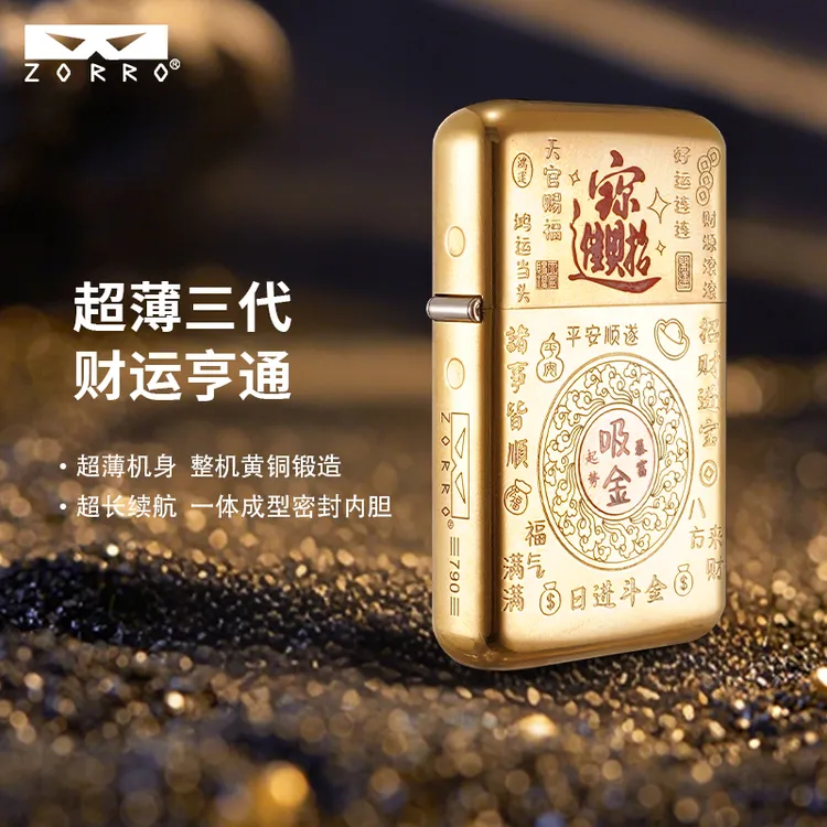 ZORRO佐罗【790原铜系列】三代精雕原铜砂轮打火机防风男士礼品
