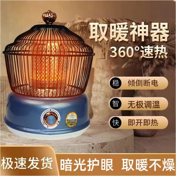 鸟笼取暖器家用小太阳烤火炉桌下节能速热新款电暖器冬季暖脚神器