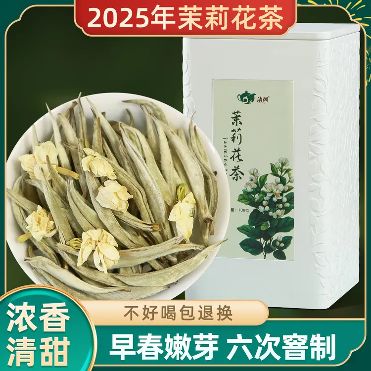 2025上等茶茉莉花茶罐装浓香单芽茉莉花茶白茶茶礼盒装小众茶