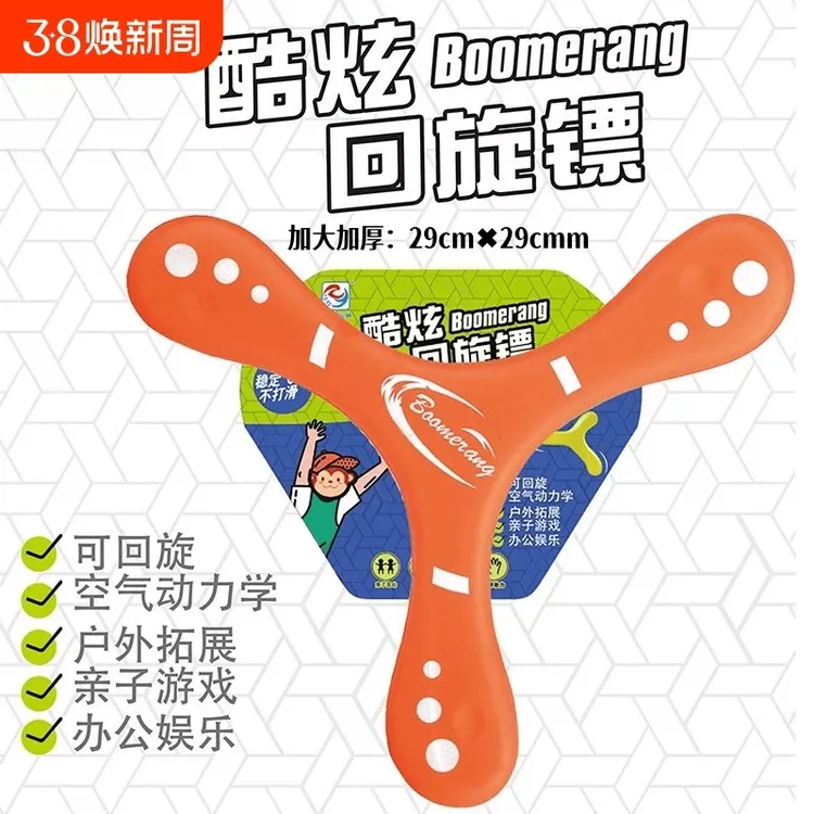 儿童学习软飞盘柔软手抛回力镖泡沫三叶飞镖儿童户外运动娱乐玩具