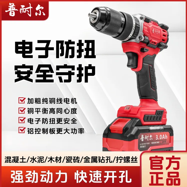 普耐尔锂电钻电动多功能大钢炮手电钻大扭力冲击钻电子防扭多用途