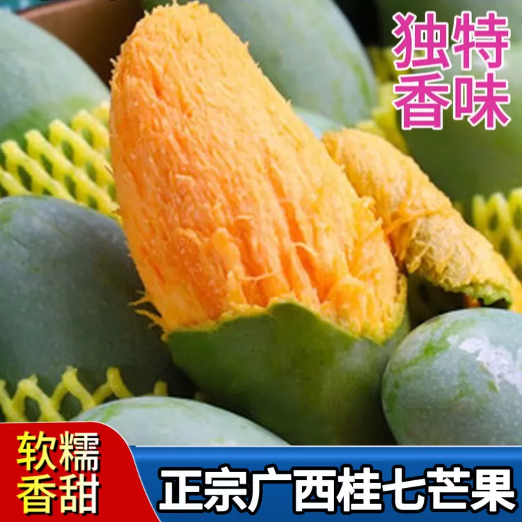 正宗广西桂七芒果现摘现发当季新鲜水果整箱包邮独特香味时令水果