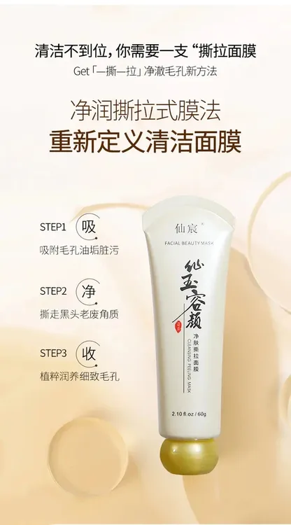 （西藏包邮）撕拉面膜去黑头粉刺清洁面膜（拍一发二）