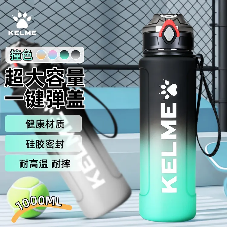 KELME/卡尔美大容量耐高温防漏渐变色男女学生儿童健身运动水壶