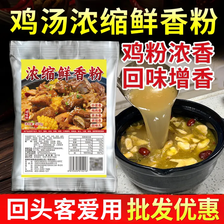 百味匙浓缩鲜香粉500克味精鸡粉烧烤麻辣烫米线汤面老母鸡鲜香粉