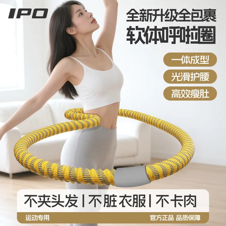 IPO【一体加强静音】软体弹簧呼啦圈加厚居家锻炼不伤腰腹肚子运动