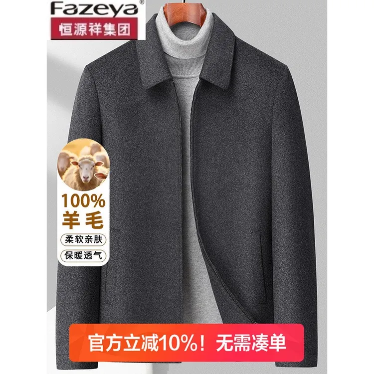 恒源祥集团彩羊高档100纯羊毛呢大衣男秋冬翻领商务休闲中年行政