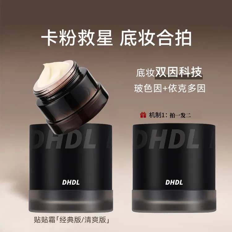 白日家梦醒保湿妆前乳贴贴霜敏感肌温和不刺激不易卡粉妆前面霜