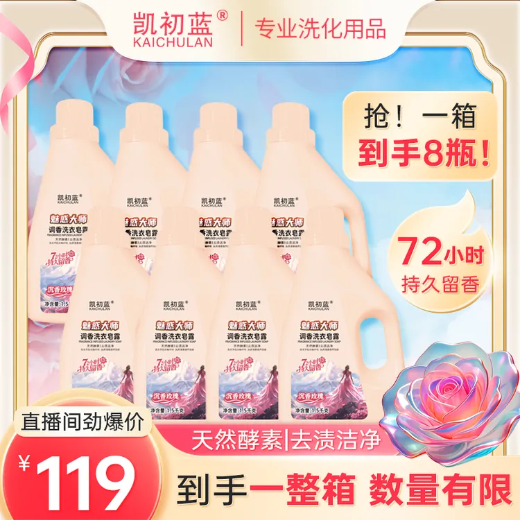 百合香护色玫瑰香花香汗渍洗衣液深层水洗柔顺全效