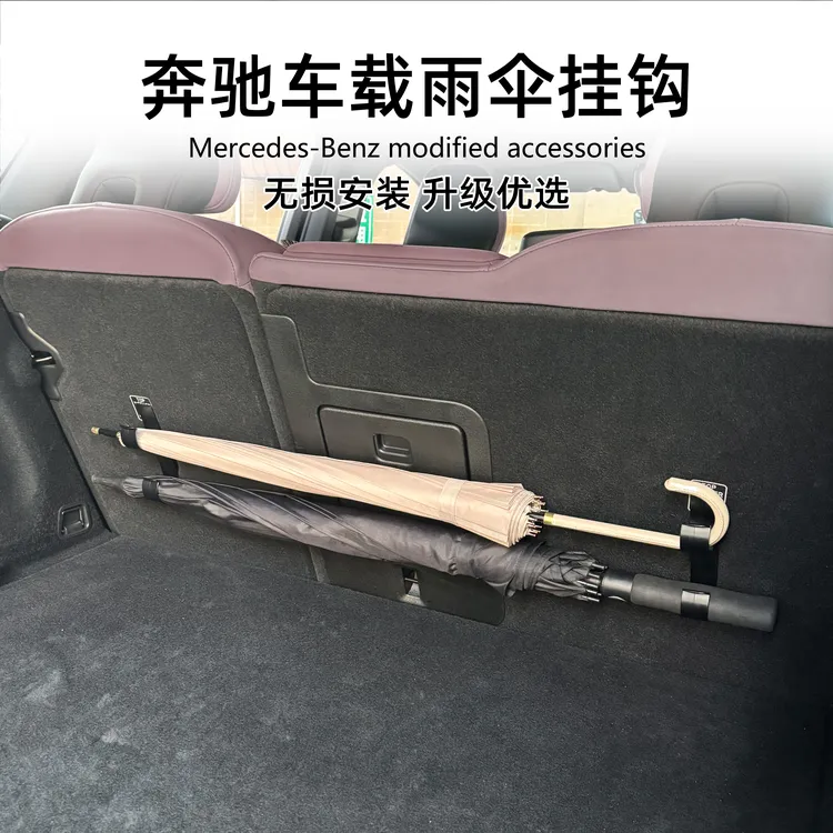 适用奔驰 GLA GLB GLC GLE GLS G级 车载雨伞挂汽车用品免拆卸