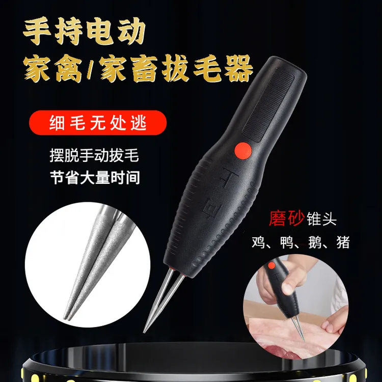 【2025顶配】拔毛神器拔鸭毛磨砂头大马力防水手持拔鹅毛鸡毛脱毛