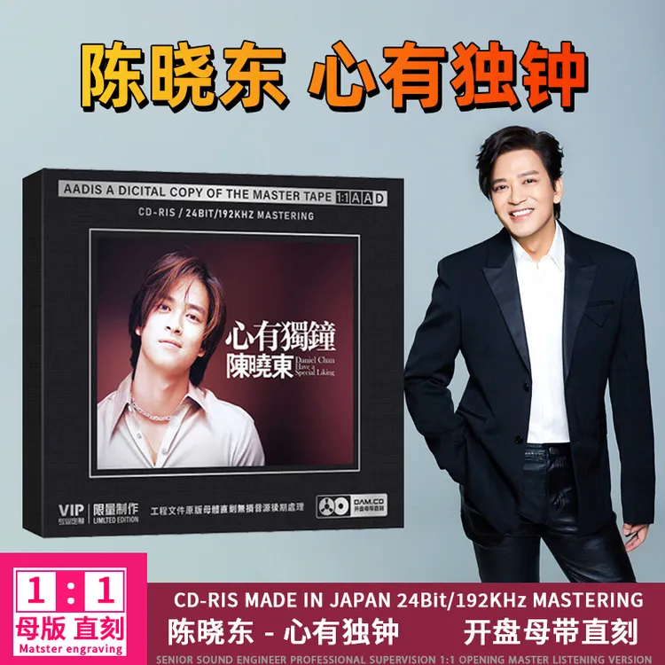 陈晓东CD光盘经典歌曲老歌心有独钟 无损高音质1:1母盘直刻CD碟片