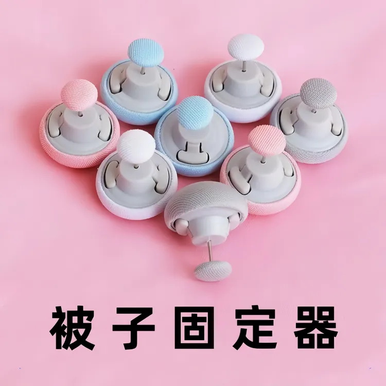 被子固定器亲肤无痕防跑可拆卸订被子神器重复使用固定器家用安全
