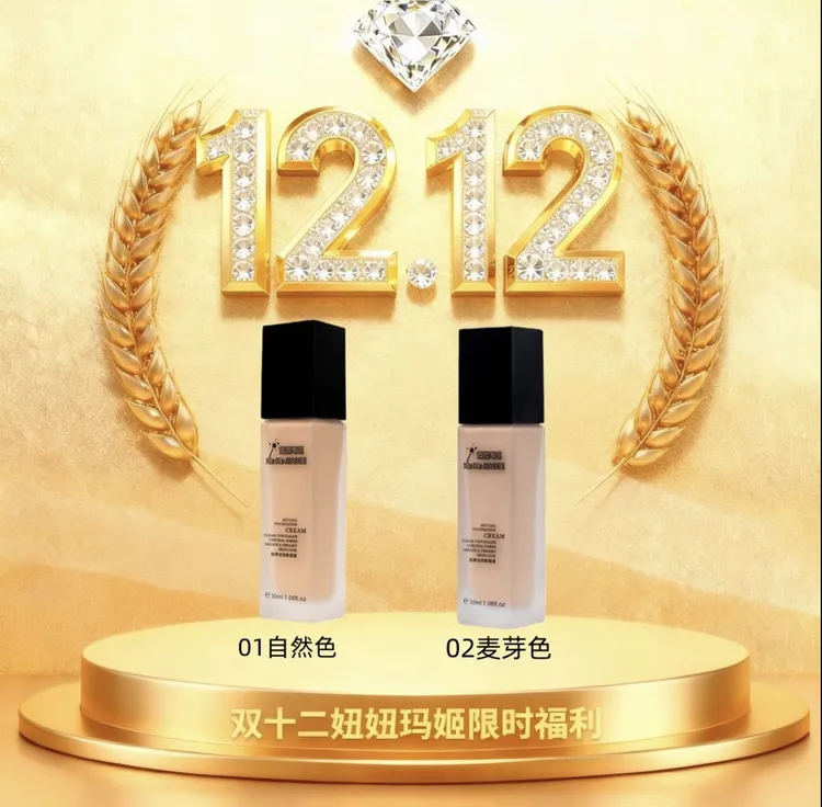 妞妞玛姬轻养定妆粉底液