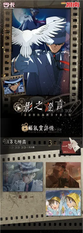 令卡.柯南第二弹胶片卡——影之證言盲盒代拆