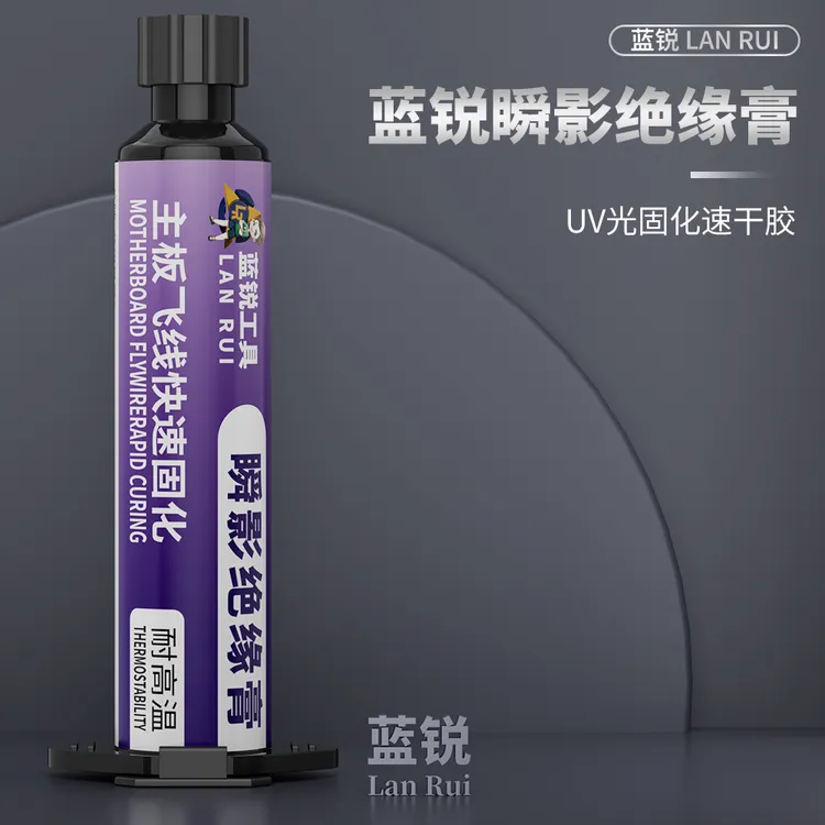 蓝锐瞬影绝缘膏速干手机维修专用主板飞线尾插焊盘紫外光UV固化胶