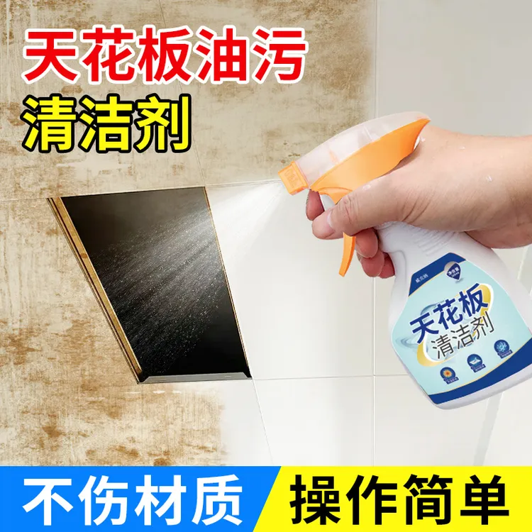 天花板清洁剂擦厨房吊顶部神厕所集成墙板塑料PVC铝扣板清洗剂器