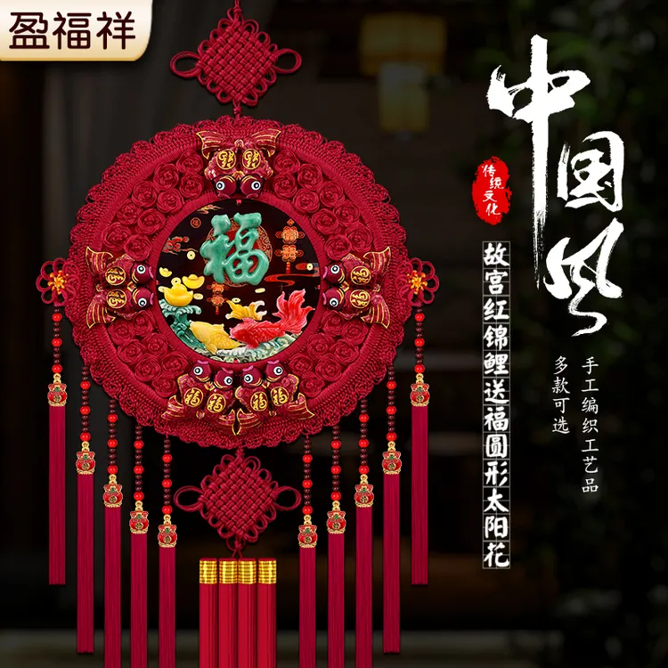 新款故宫红玉雕锦鲤送福长款太阳花中国结喜庆客厅沙发墙玄关装饰
