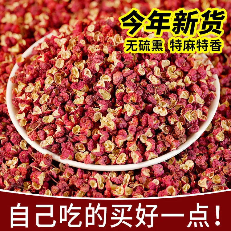 花椒粒特级一等品四川紫麻椒特香特麻大开口小红椒大红袍花椒