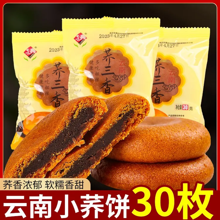 云南特产荞三香小荞饼月饼传统糕点荞麦饼整箱早餐零食小吃苦荞饼