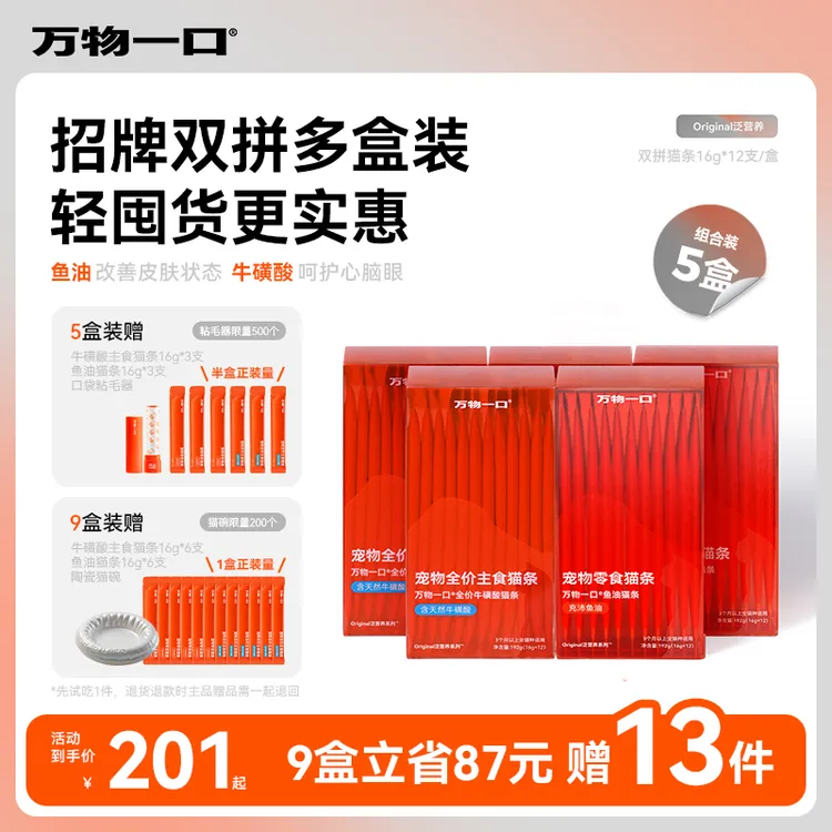 【湿粮礼包】万物一口Original泛营养系列鱼油猫条牛磺酸主食猫条