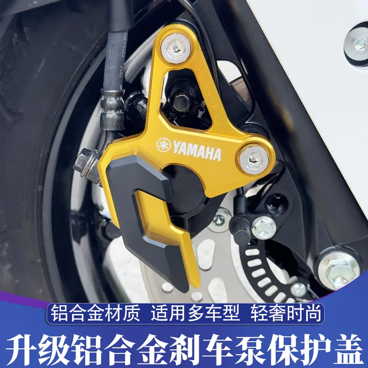 适用于雅马哈NMAX NVX AEROX155铝合金CNC改装刹车泵保护盖装饰盖
