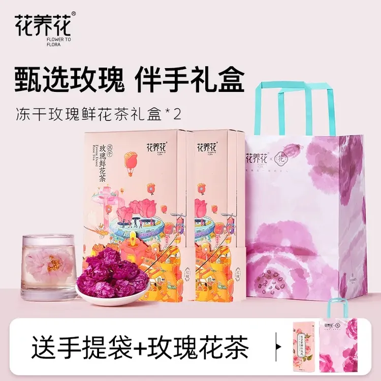 花养花冻干玫瑰鲜花茶礼盒8g*2盒 严选优质花冠芳香浓郁