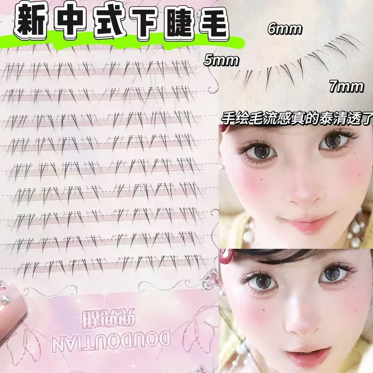 兜兜甜新中式下睫毛手绘毛流感漫画芭比自然妈生感微狐系假睫毛