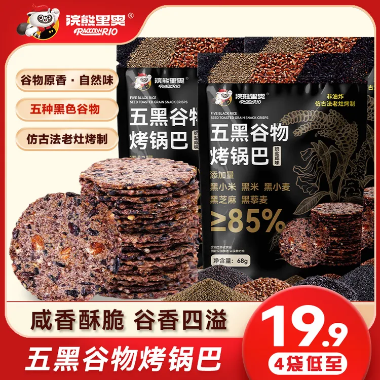 五黑谷物烤非油炸0添加小米杂粮锅巴黑金锅巴解馋休闲零食柴火