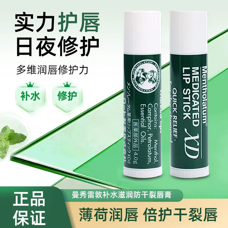 曼秀雷敦润唇膏女男士保湿滋润补水修护防干裂官方正品淡化唇纹