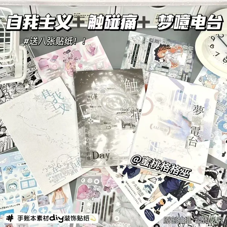 自我主义触碰痛切膜文创可爱拼贴日系手帐贴纸素材相册日记本人物