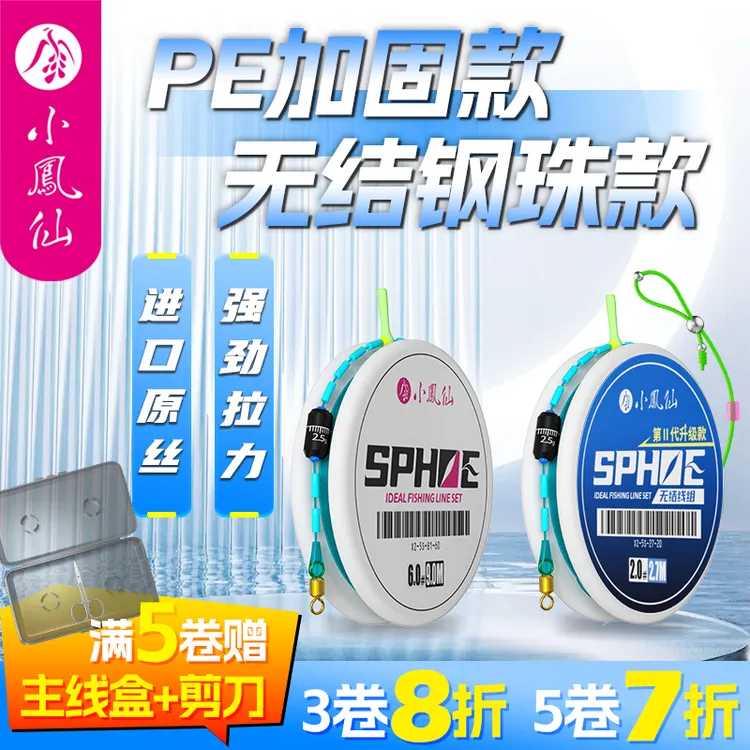 小凤仙理想线组主线成品无结钢珠竞技主线组鱼线进口原丝钓鱼装备