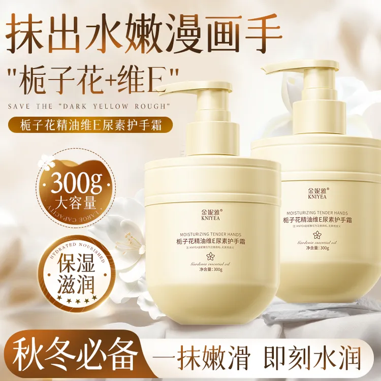 【秋冬保湿】栀子花精油香氛维E尿素护手霜滋润保湿补水留香清爽