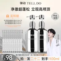 弹动鱼子酱氨基酸洗护套装补水控油蓬松洗发水推荐留香洗发膏D