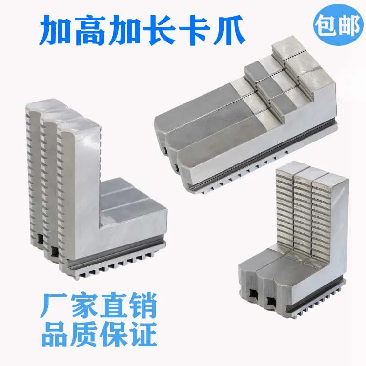 三爪卡盘卡爪 环球卡盘通用型加高爪子加长卡爪